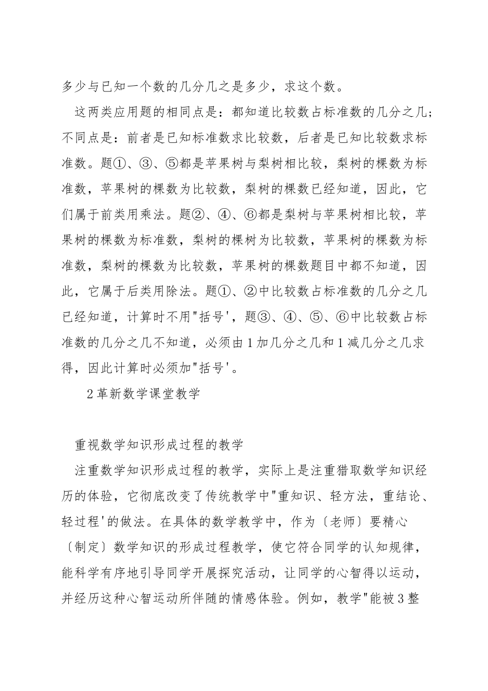如何教小学数学应用题的教学目标_第3页