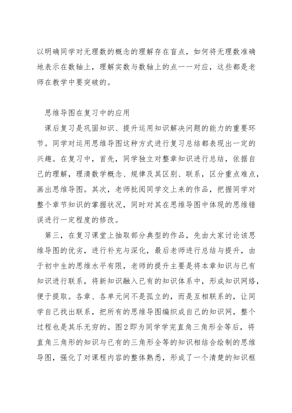 如何教学生画数学思维导图_第2页