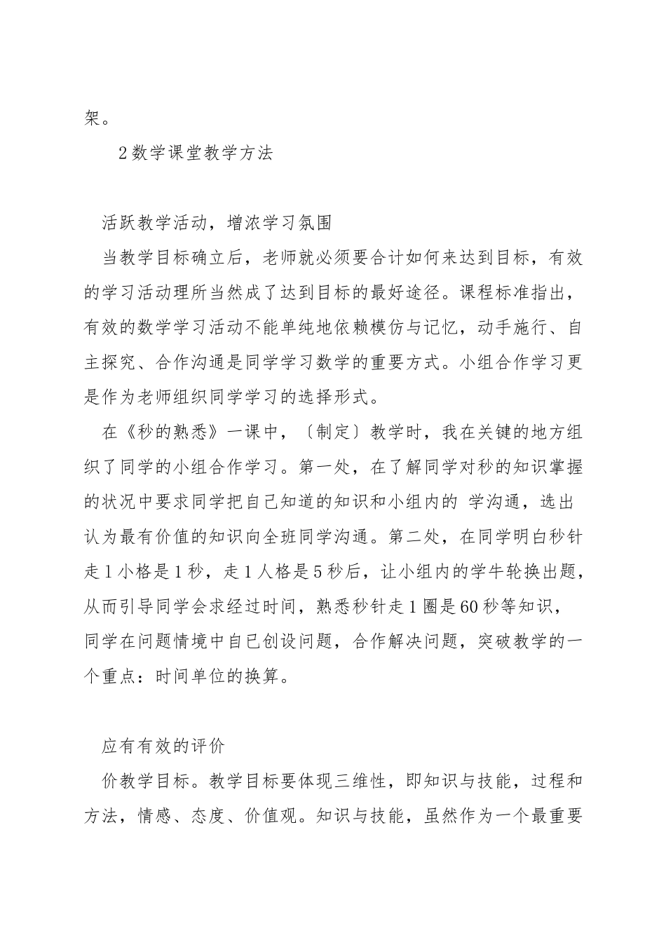 如何教学生画数学思维导图_第3页