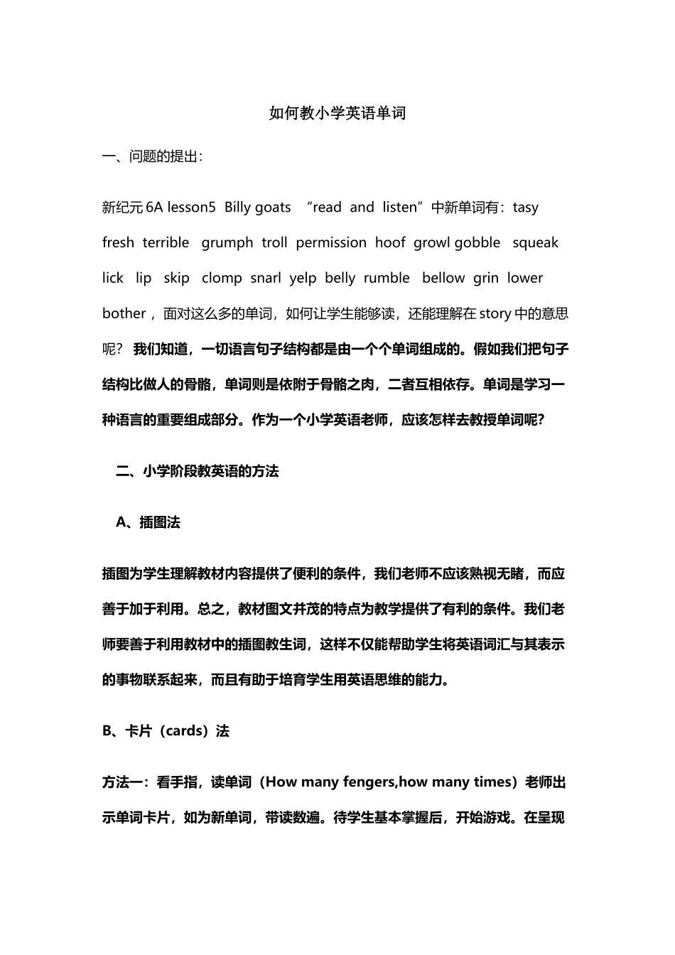 如何教小学英语单词_第2页