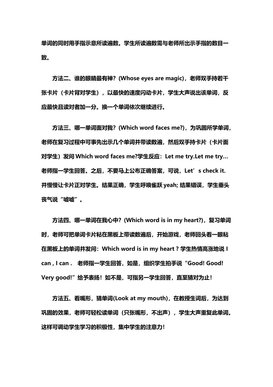 如何教小学英语单词_第3页