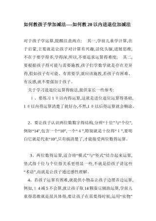 如何教孩子20以内加减法-怎样教孩子减法公式