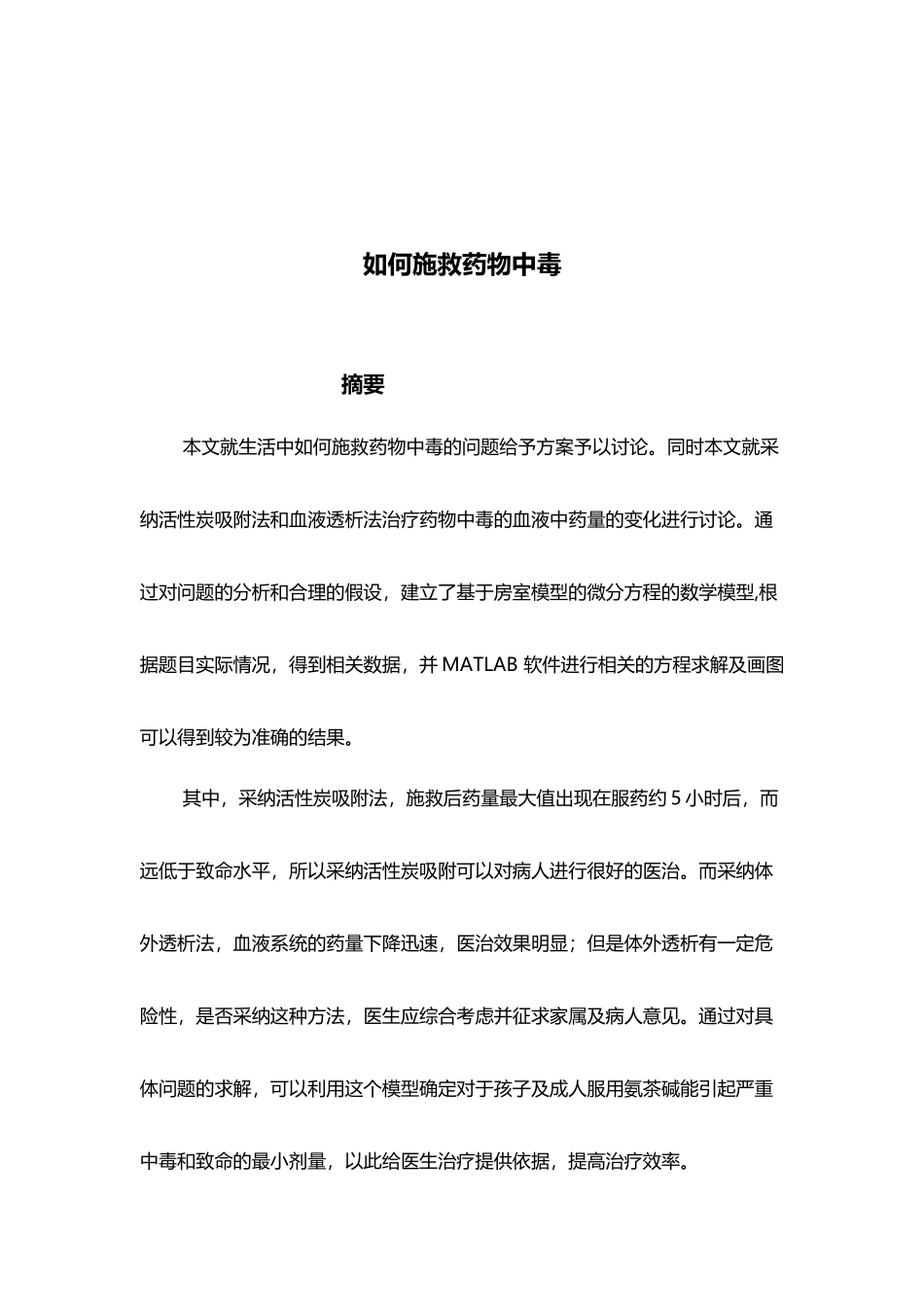 如何施救药物中毒_第3页