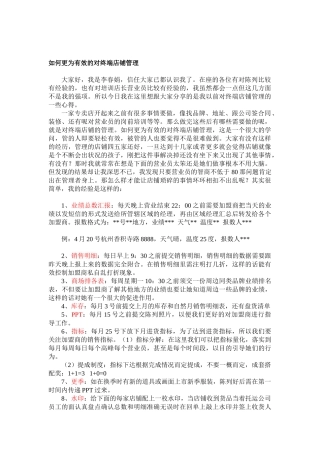 如何更为有效的对终端店铺管理