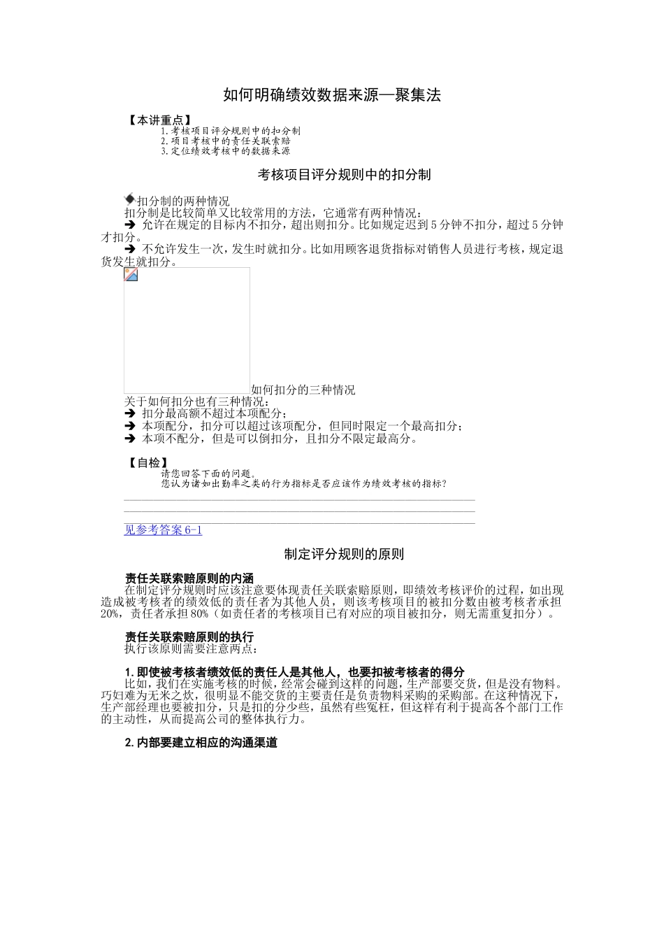 如何明确绩效数据来源-聚集法_第1页