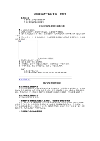 如何明确绩效数据来源-聚集法