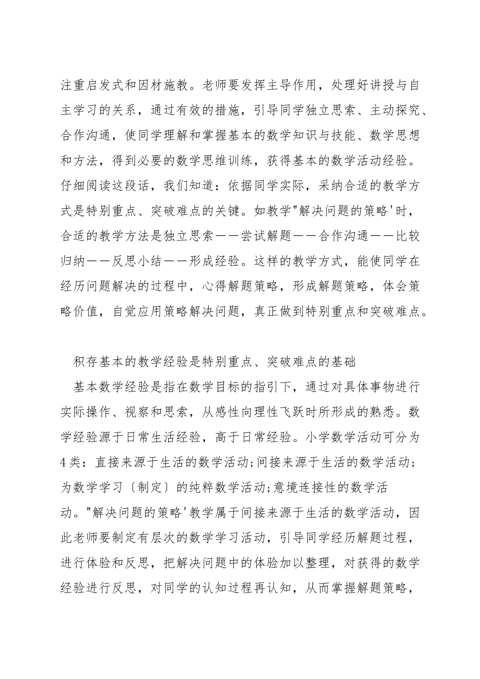 如何数学教学中突破重点难点_第2页