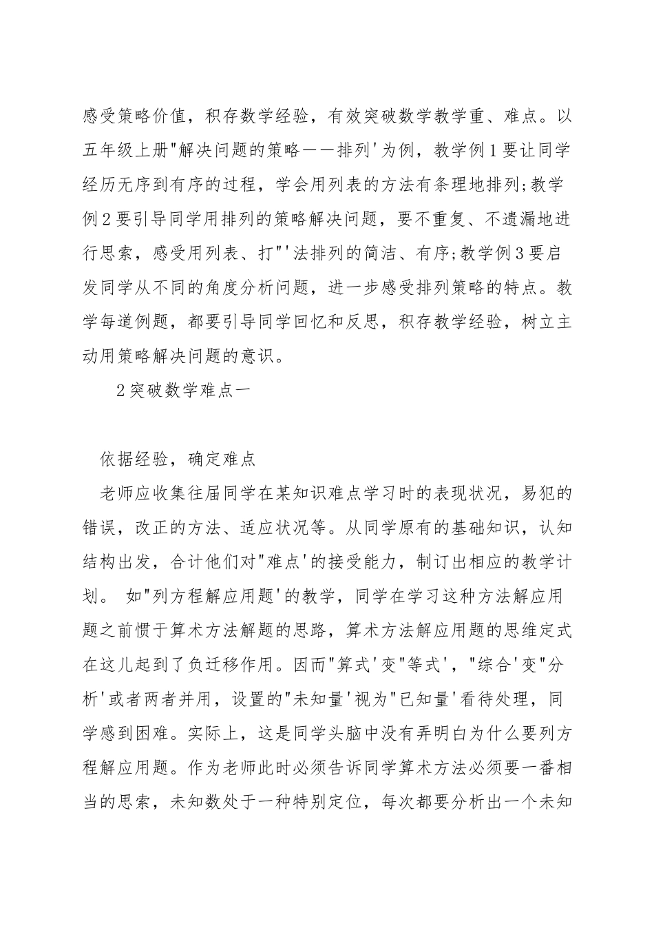 如何数学教学中突破重点难点_第3页