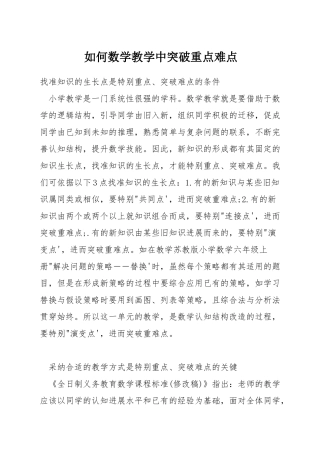 如何数学教学中突破重点难点