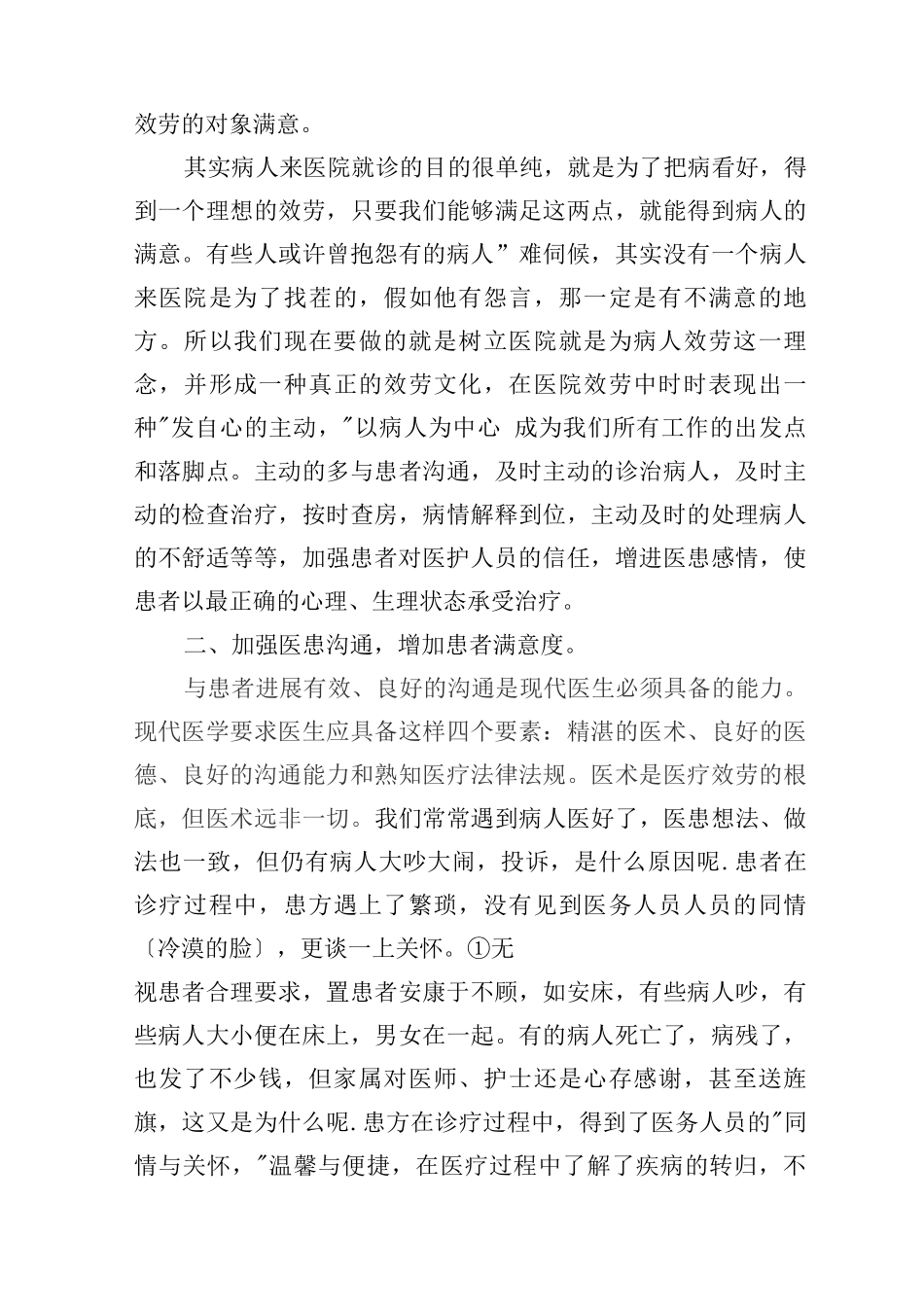 如何更好地提高患者满意度_第2页