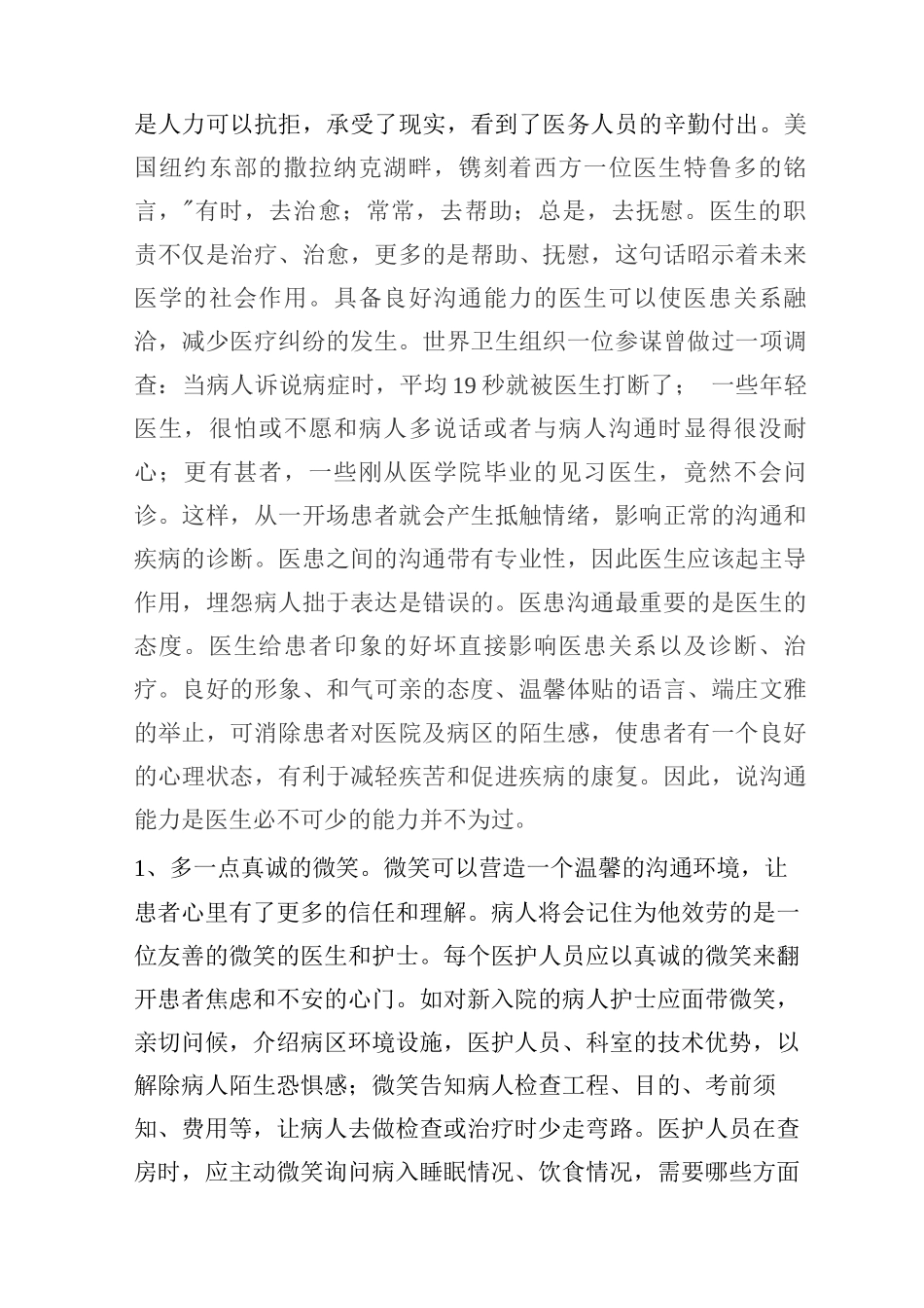 如何更好地提高患者满意度_第3页