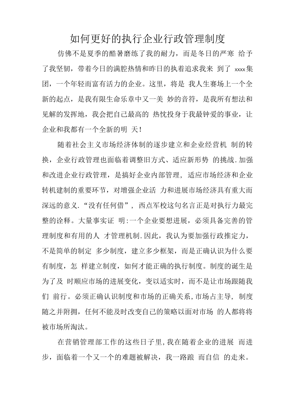 如何更好的执行企业行政管理制度_第1页