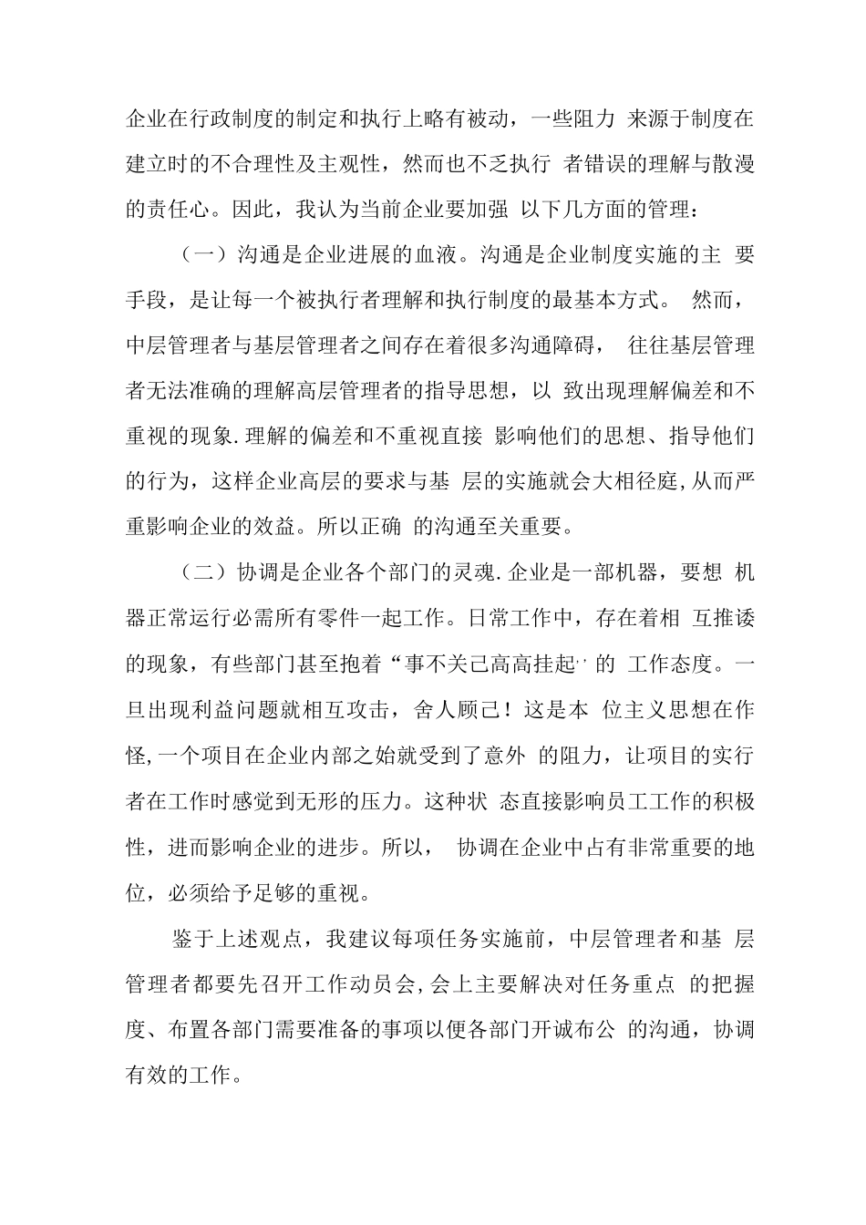 如何更好的执行企业行政管理制度_第2页