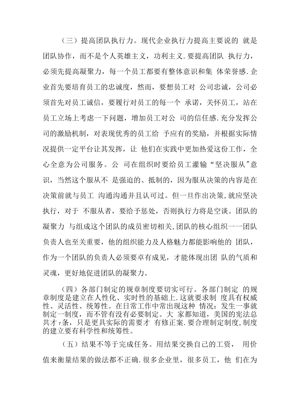 如何更好的执行企业行政管理制度_第3页