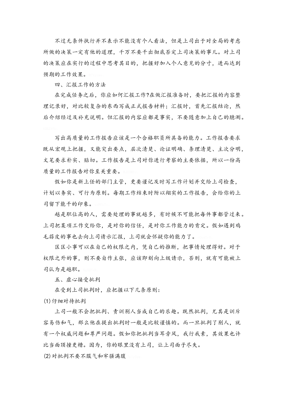 如何更好的和领导沟通_第2页