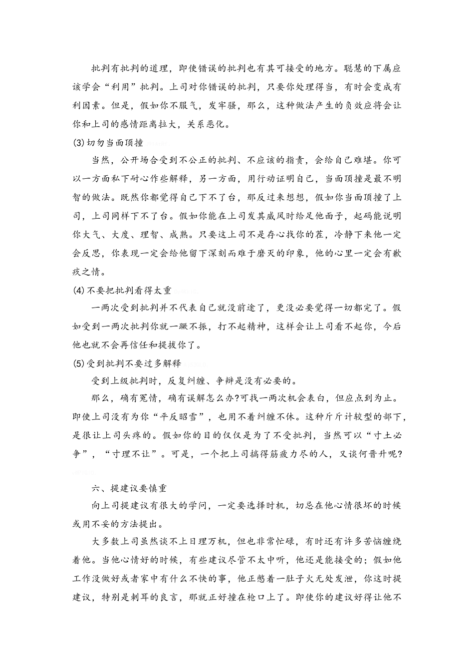 如何更好的和领导沟通_第3页