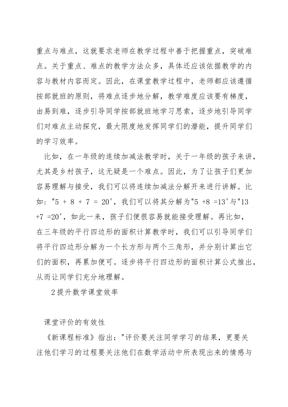 如何更好进行小学数学教学设计_第2页