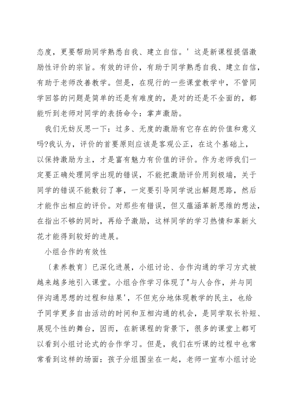 如何更好进行小学数学教学设计_第3页