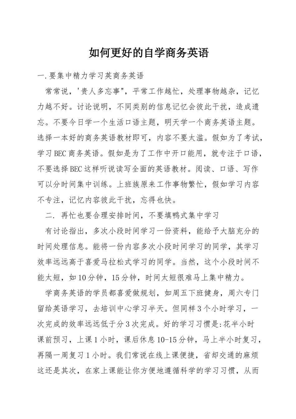 如何更好的自学商务英语_第1页
