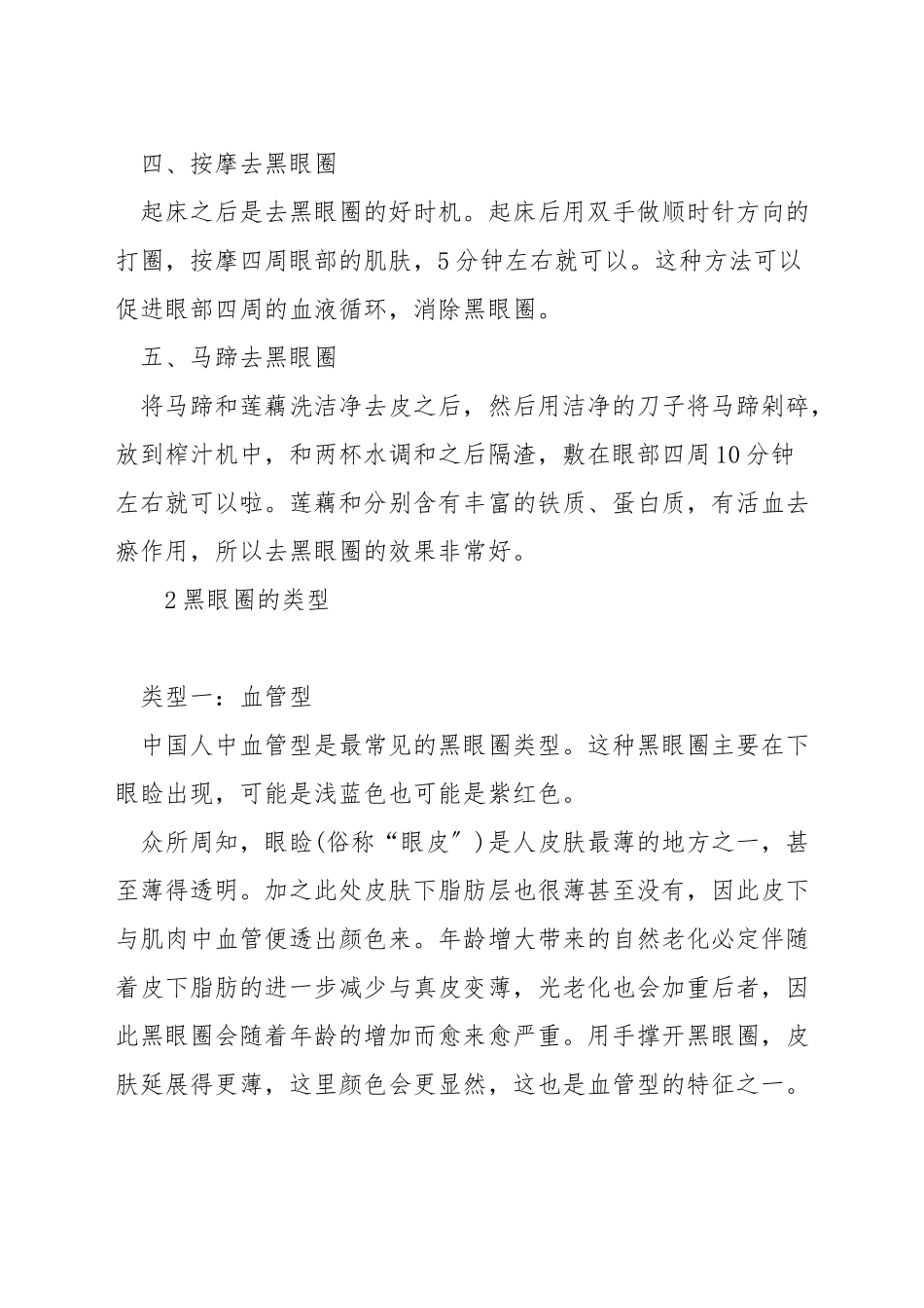 如何有效去除去黑眼圈_第2页