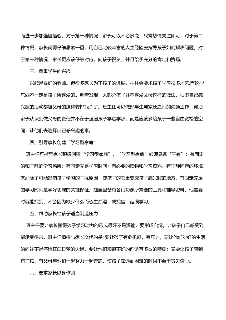 如何有效地引导家长开展家庭教育--张艳艳_第3页