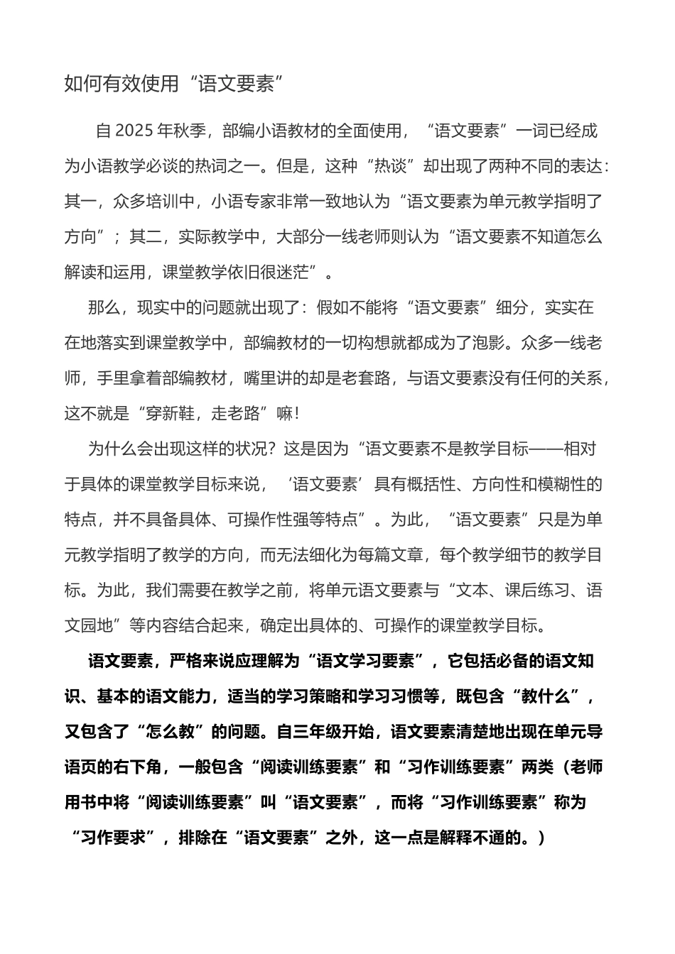 如何有效使用“语文要素”_第2页