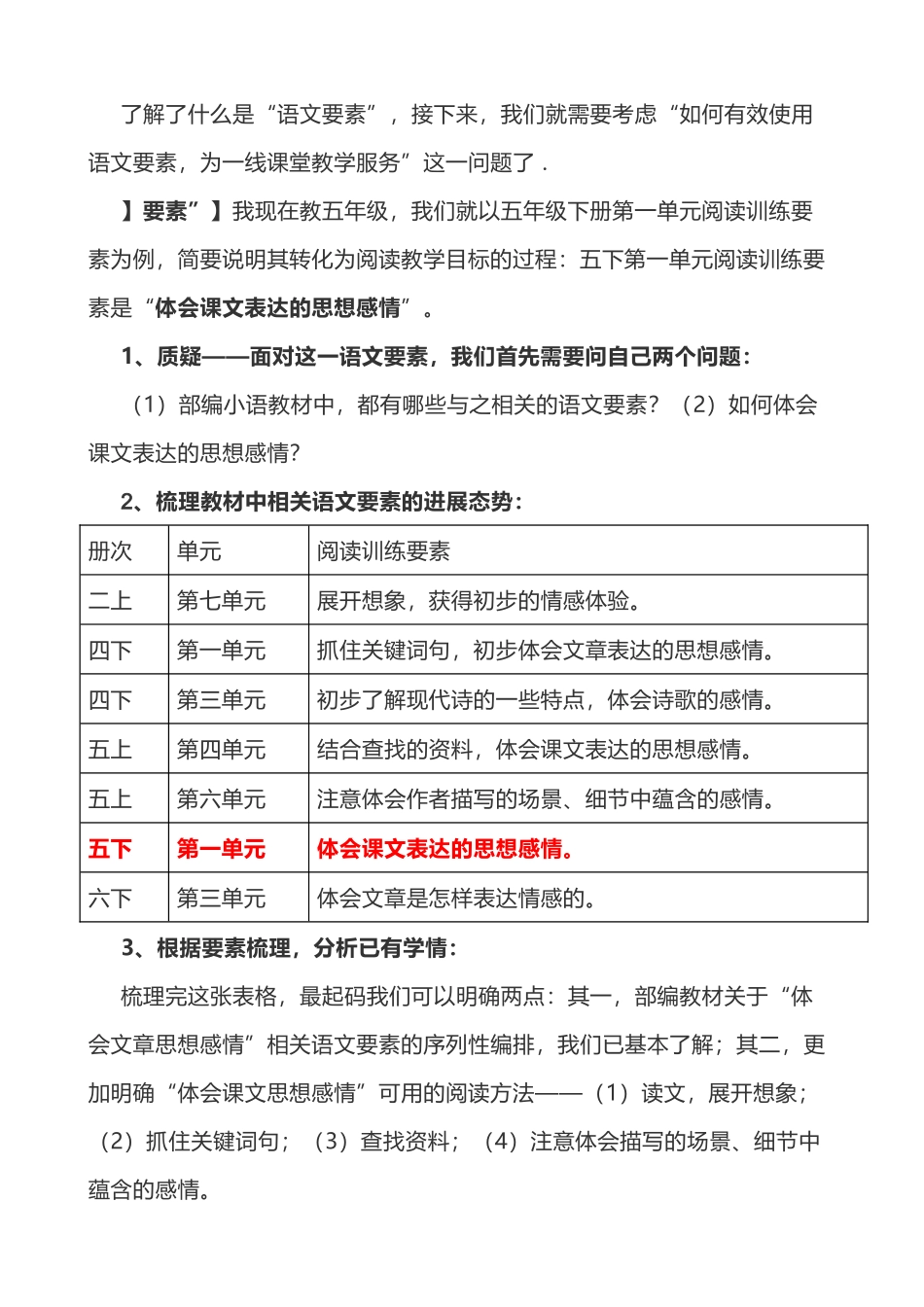 如何有效使用“语文要素”_第3页