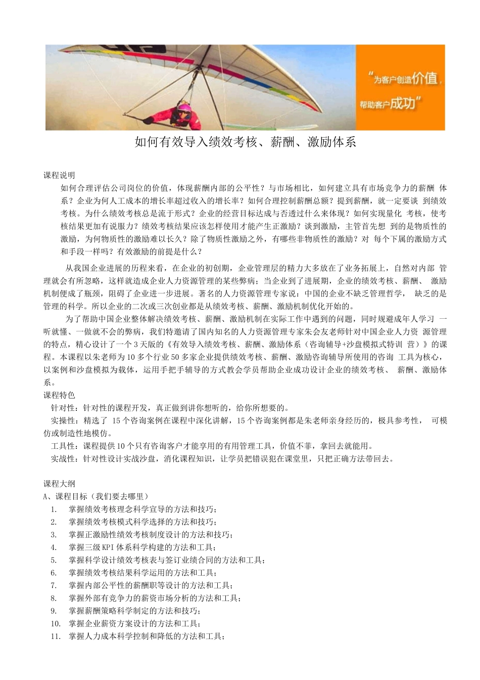 如何有效导入绩效考核、薪酬、激励体系_第1页