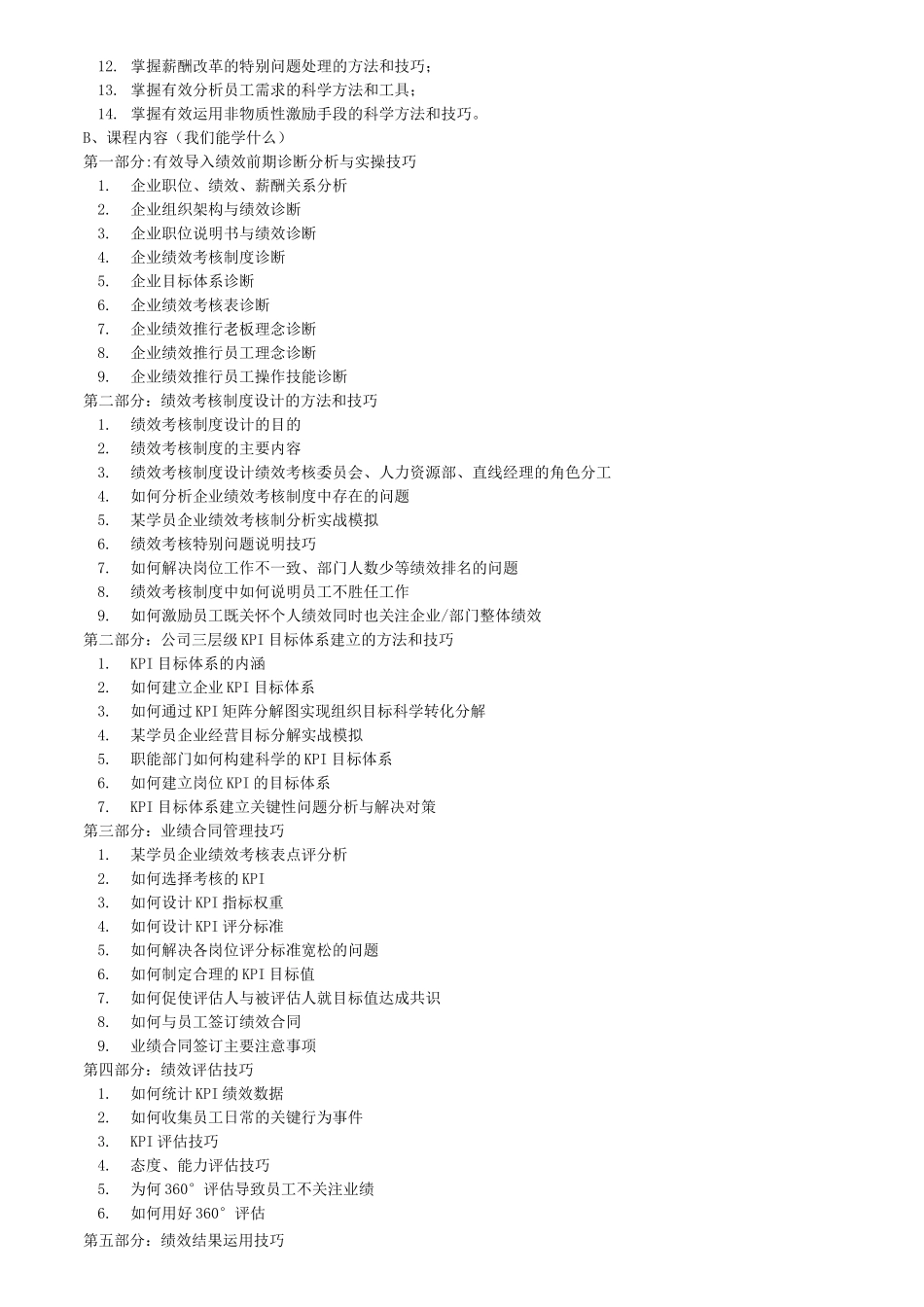 如何有效导入绩效考核、薪酬、激励体系_第2页