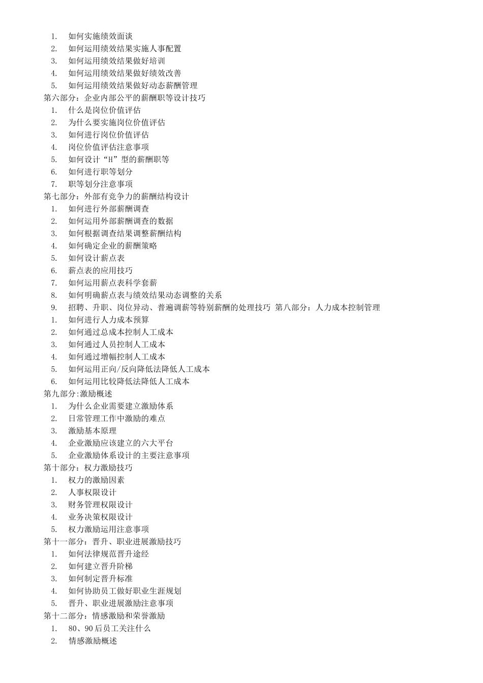 如何有效导入绩效考核、薪酬、激励体系_第3页