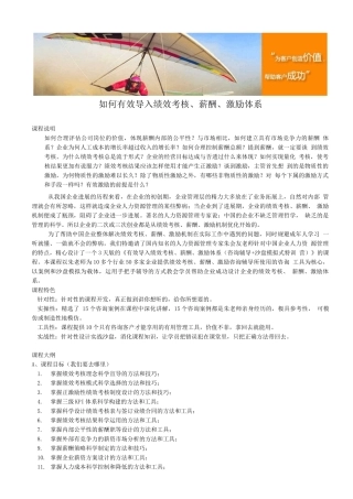 如何有效导入绩效考核、薪酬、激励体系