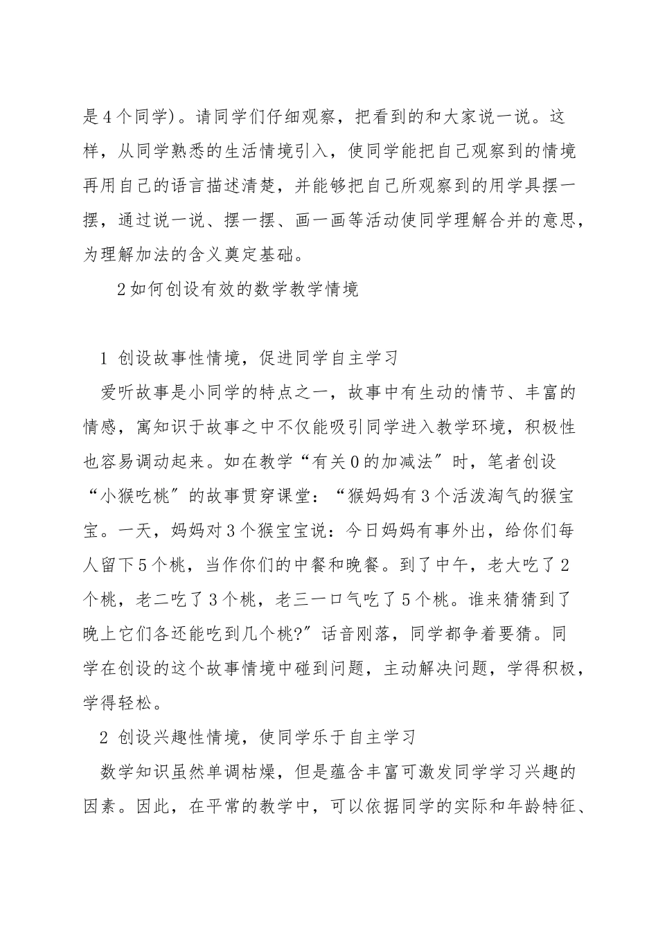 如何有效创设数学情境_第3页