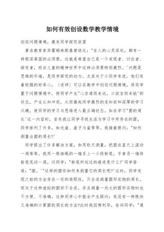 如何有效创设数学教学情境