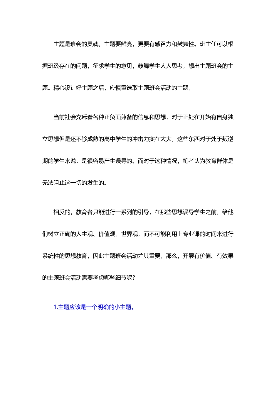 如何有效开展主题班会_第3页