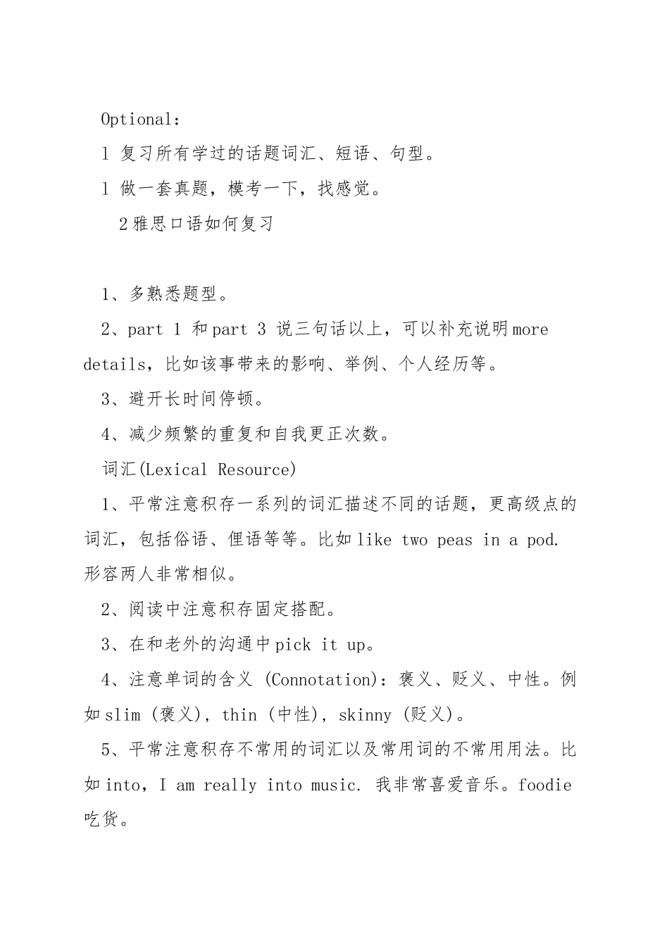 如何有效备考雅思口语-雅思口语如何复习_第3页
