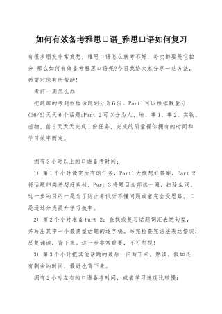 如何有效备考雅思口语-雅思口语如何复习