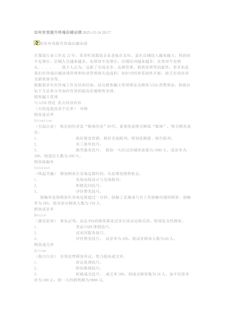 如何有效提升终端店铺业绩2025