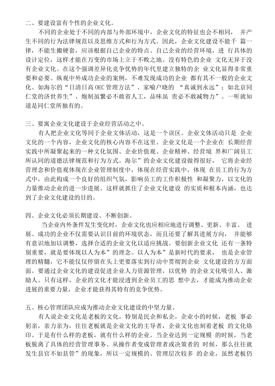 如何有效开展企业文化建设_第2页