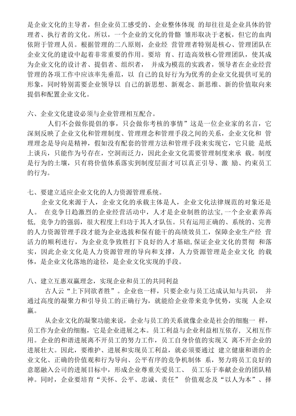 如何有效开展企业文化建设_第3页