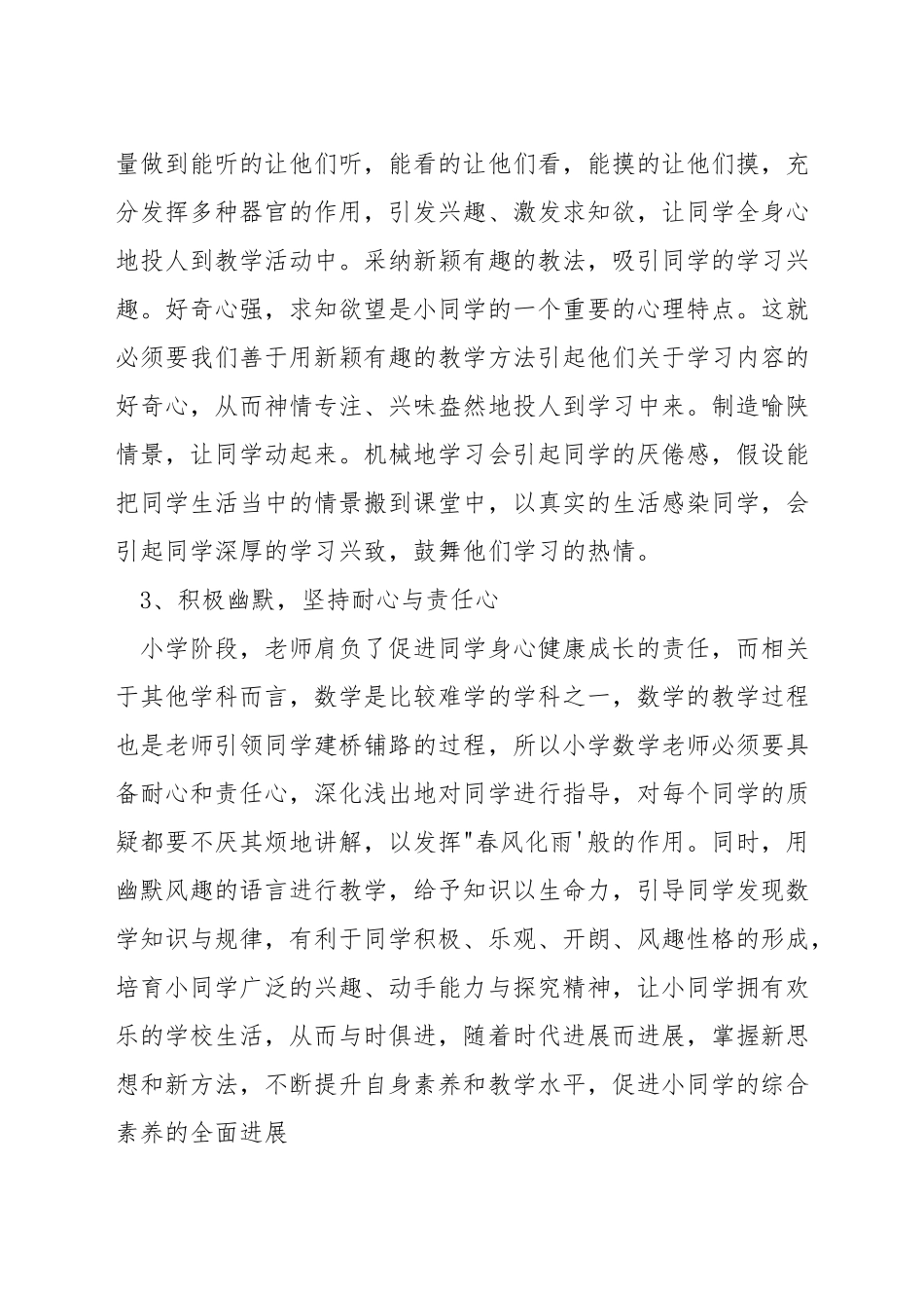 如何有效提高小学数学教学质量_第2页