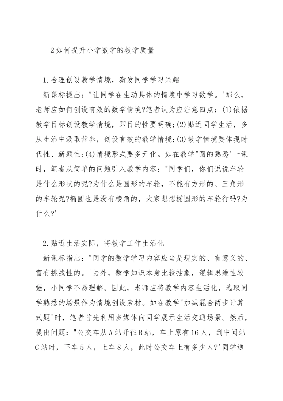 如何有效提高小学数学教学质量_第3页