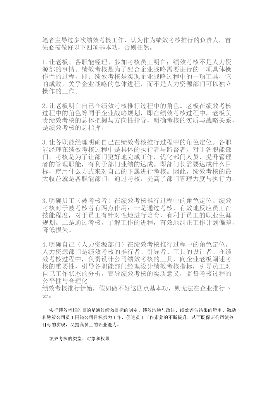 如何有效的推行绩效考核_第2页