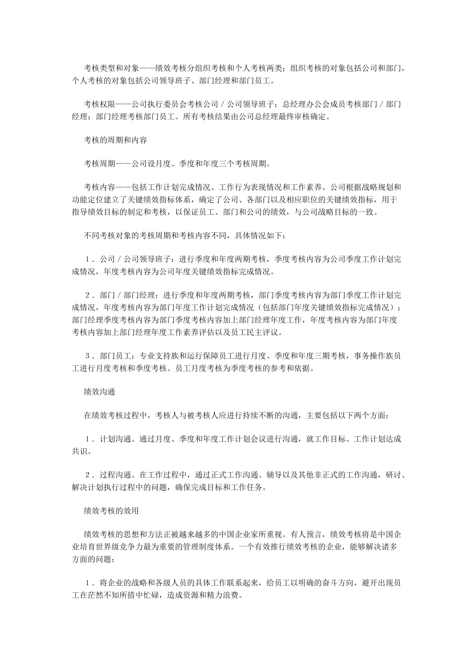 如何有效的推行绩效考核_第3页