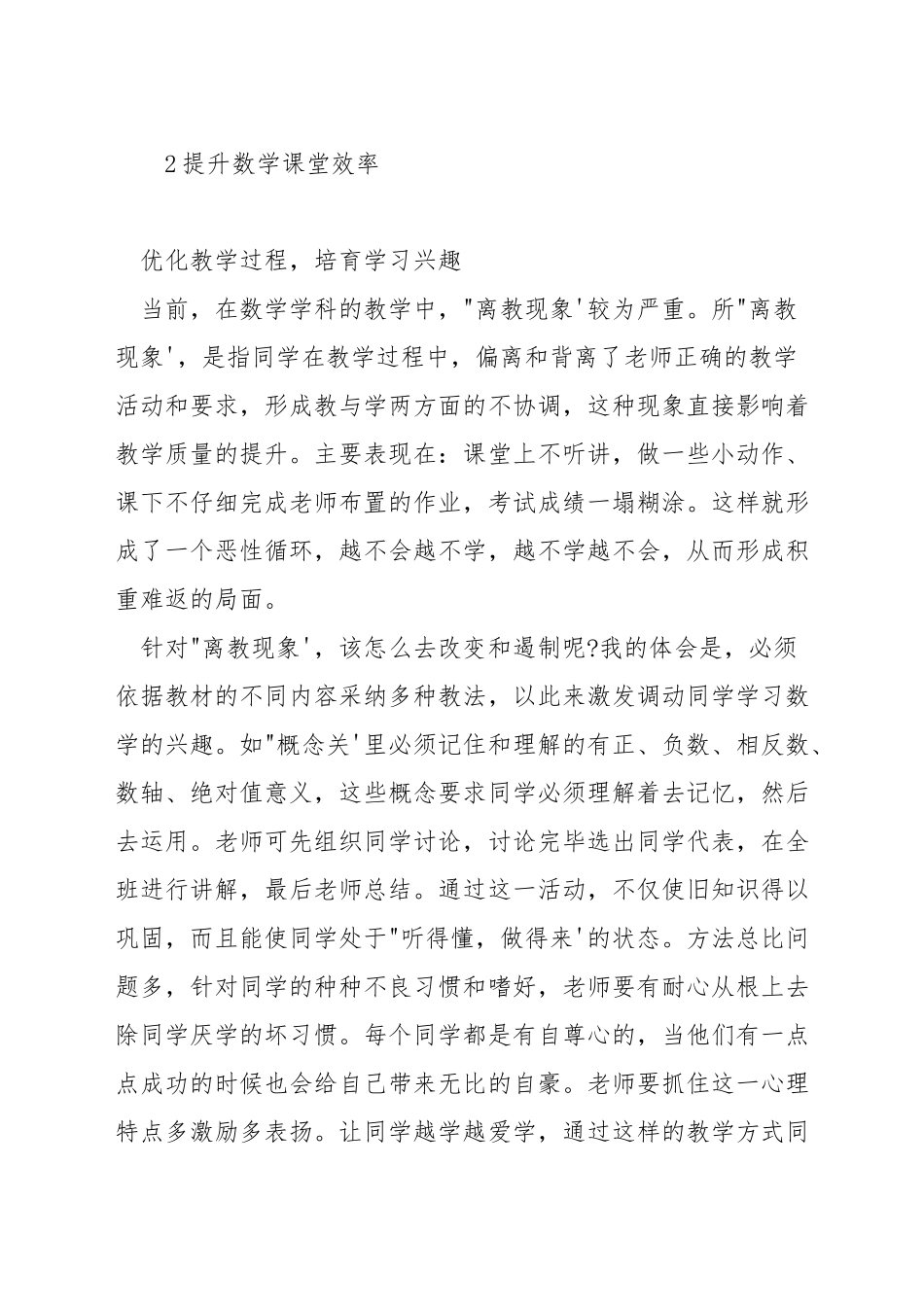 如何有效的进行数学高效课堂教学方法_第3页