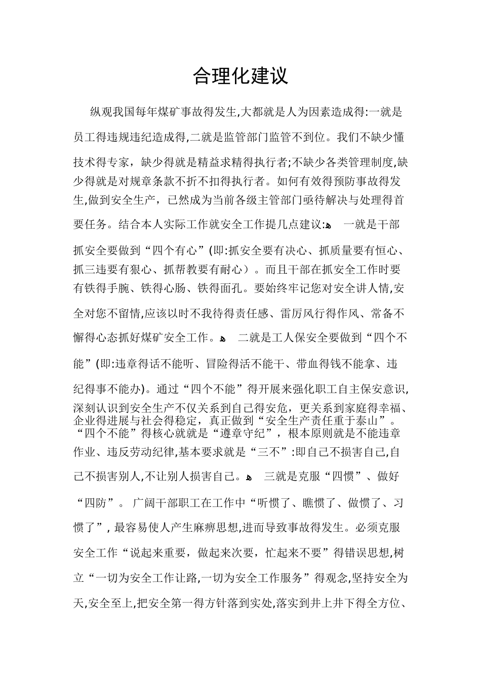 如何有效的预防事故的发生,做到安全生产_第1页