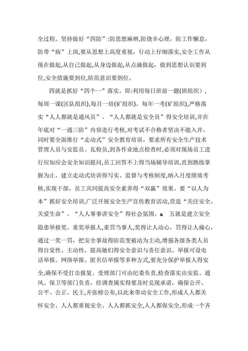 如何有效的预防事故的发生,做到安全生产_第2页