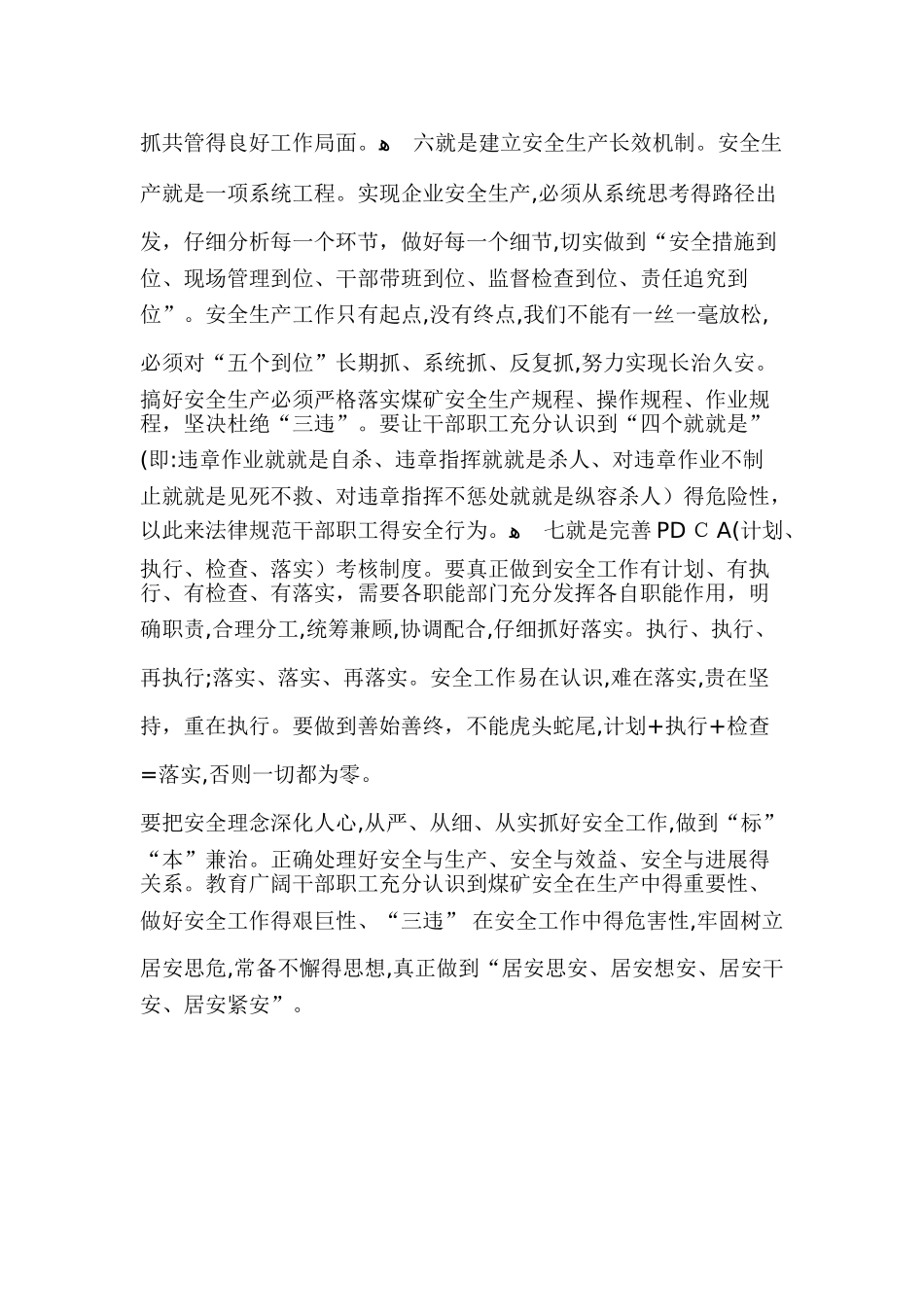 如何有效的预防事故的发生,做到安全生产_第3页