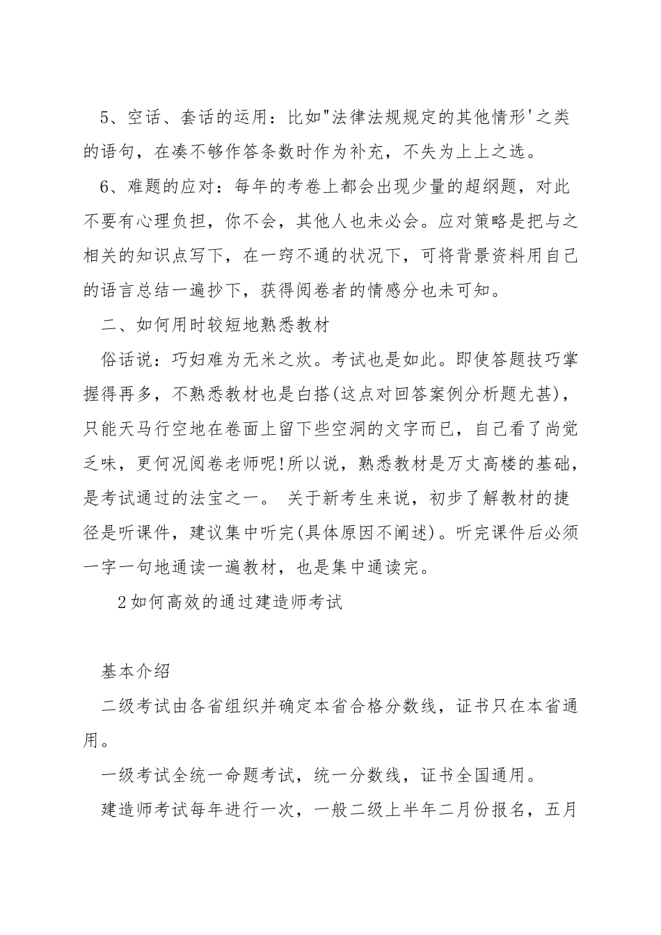如何有效的通过建造师考试_第2页