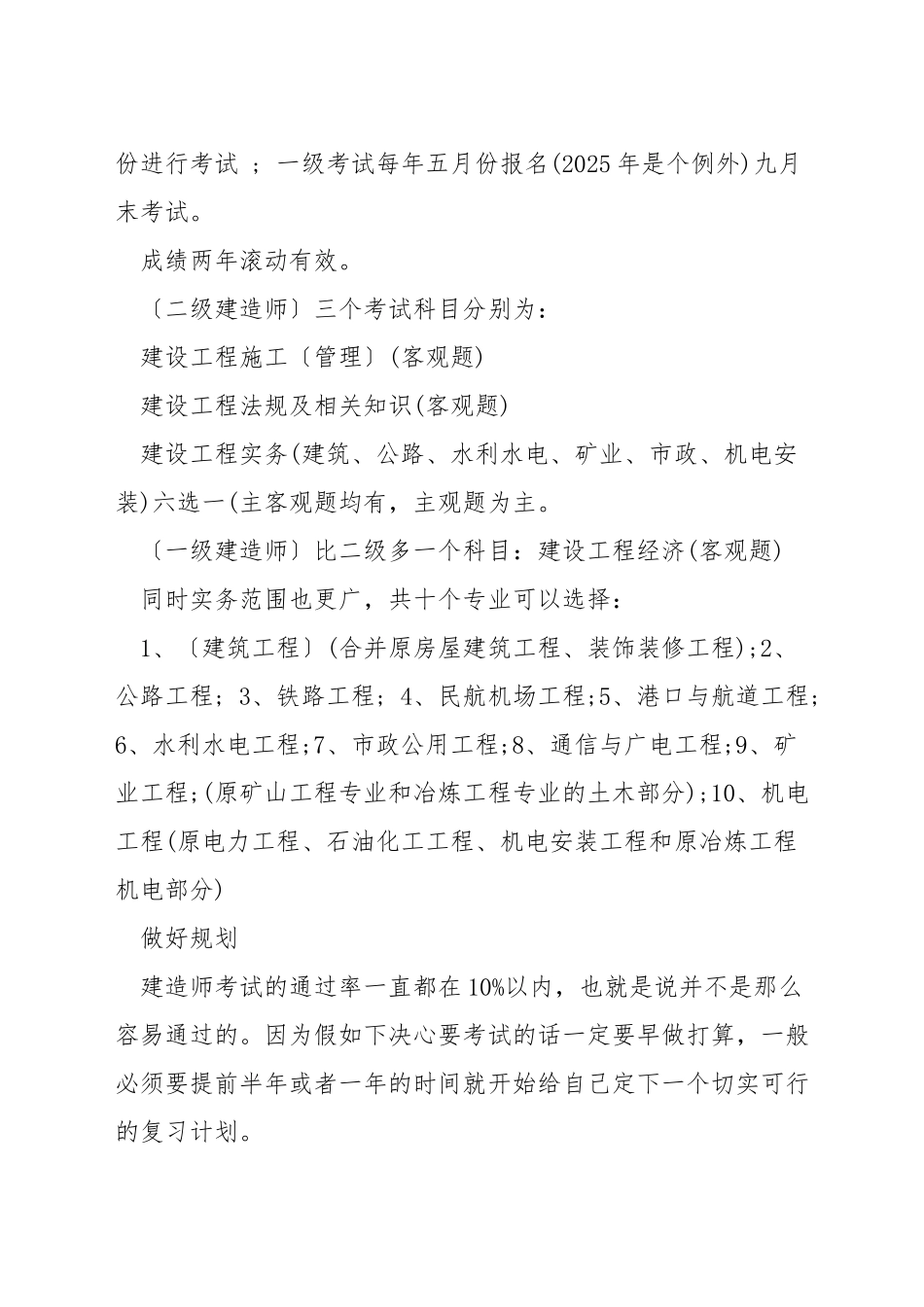 如何有效的通过建造师考试_第3页