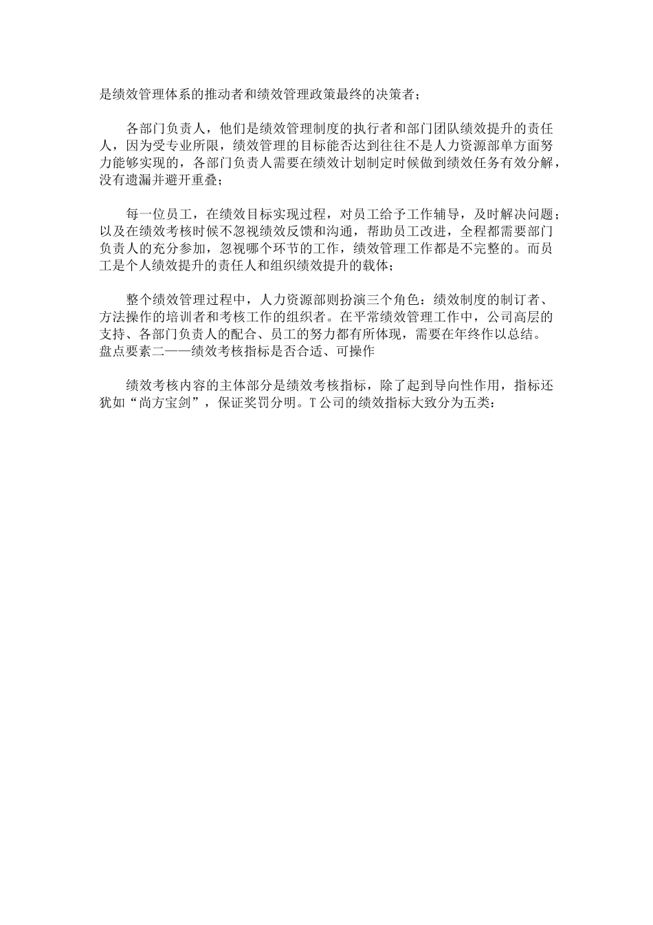 如何有效进行绩效管理和薪酬管理工作年终盘点_第2页